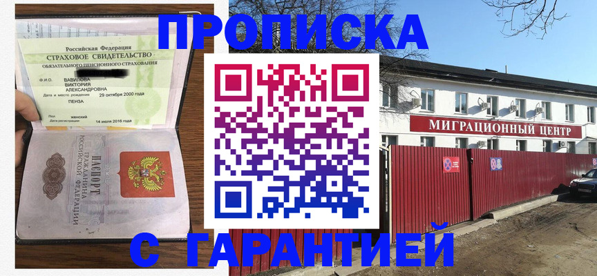 временная прописка в Ковдоре