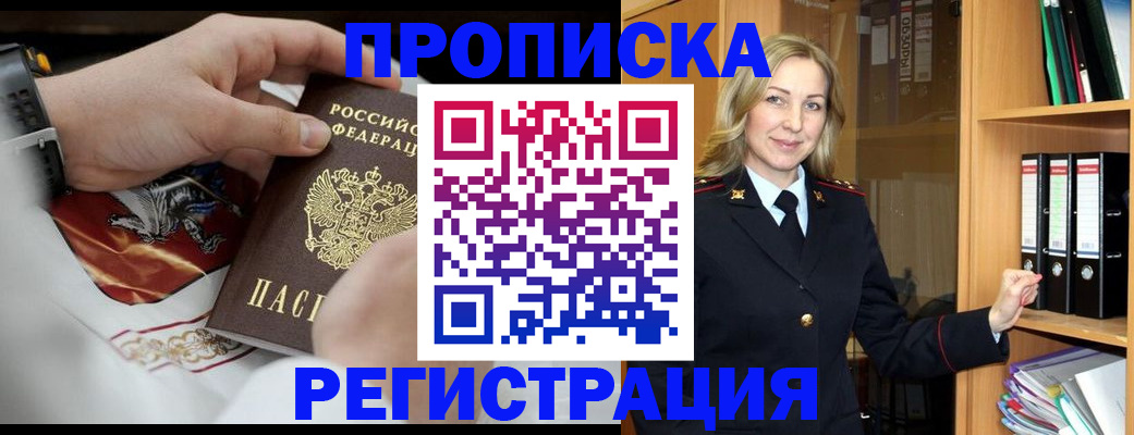 прописка законно в Ковдоре