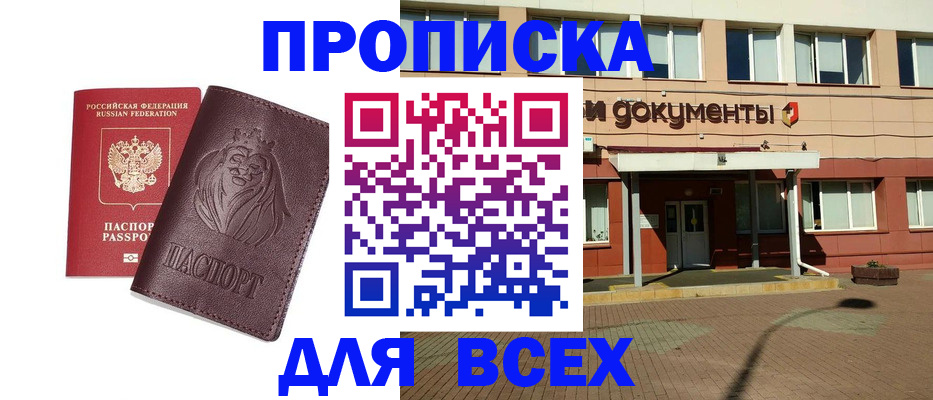 прописка законно в Ковдоре